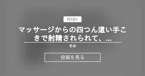 マッサージ手こき|よだれターップリの手こきで攻めちゃいまし ...